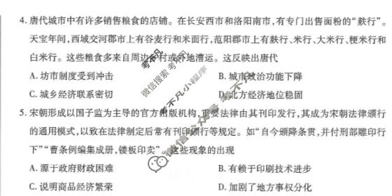 [天一大联考]湖南省2025-2026学年高二4月联考(HUN202604)历史试题