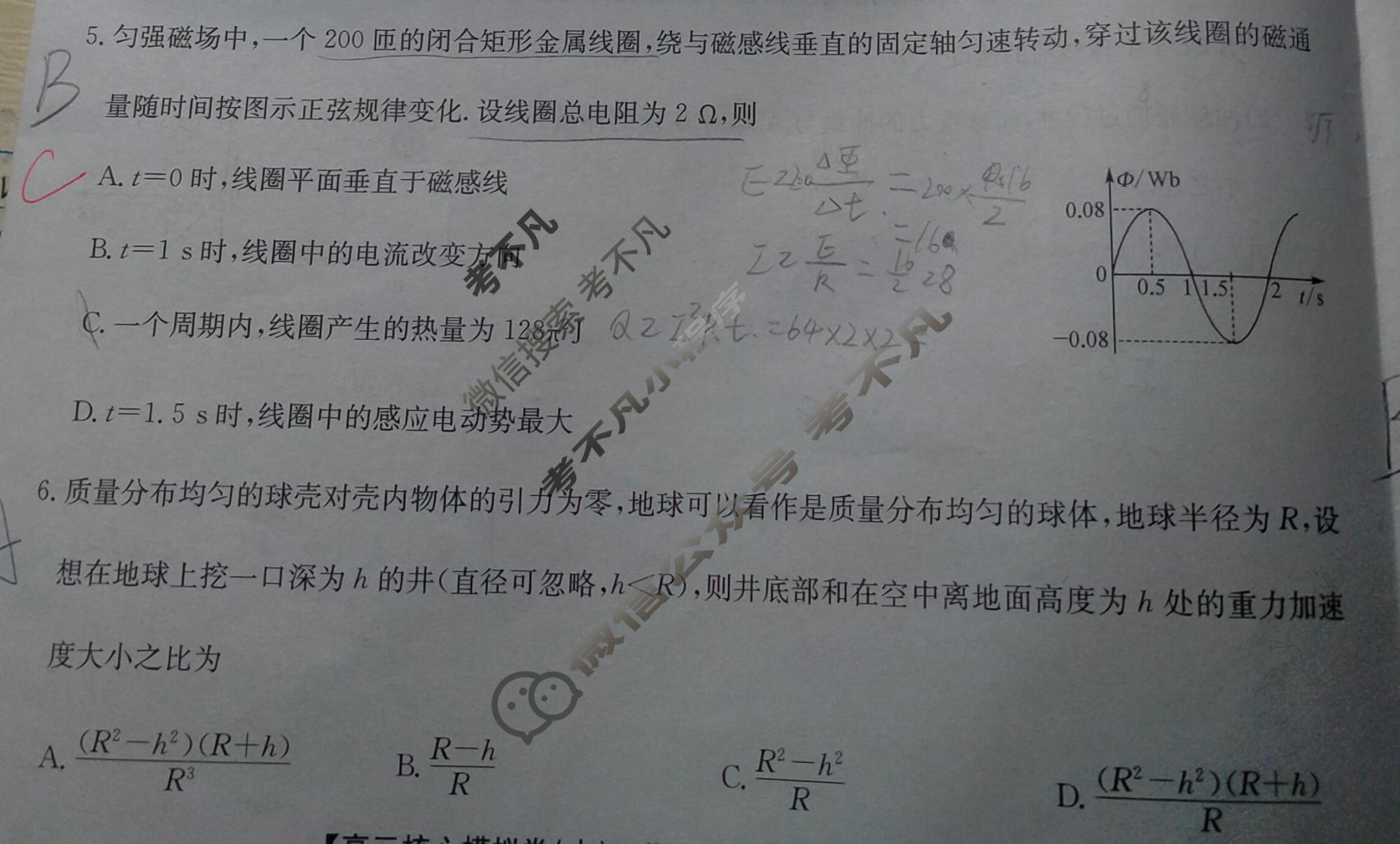 [九师联盟]2025~2026学年高三核心模拟卷(中)·(四)4物理(安徽)试题