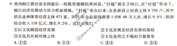 [天一大联考]陕西省2025-2026学年高三联考(SHAX202604)(4.23)政治试题