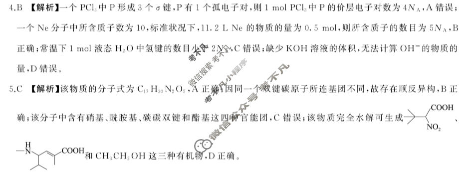 [百师联盟]2026届高三二轮复习联考(二)2化学(百L)答案