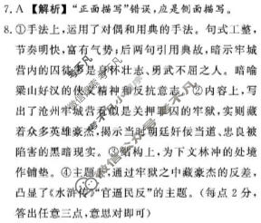 [真题密卷]2025-2026学年度考前冲顶实战演练(二)2语文答案