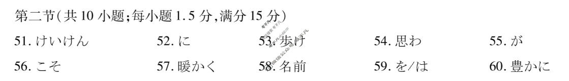 [天一大联考]安徽省2026届高三4月23-24日日语答案
