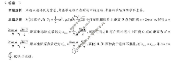 [天一大联考]山西省2025-2026学年高三联考(SHAX202604)(4.23)物理答案