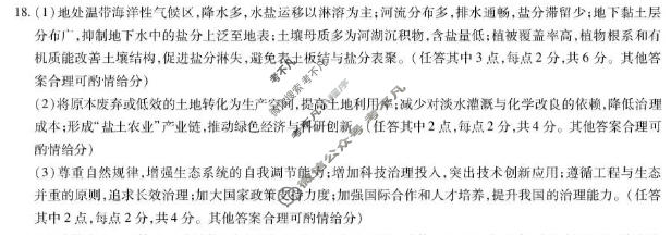 [天一大联考]湖南省2025-2026学年高二4月联考(HUN202604)地理答案