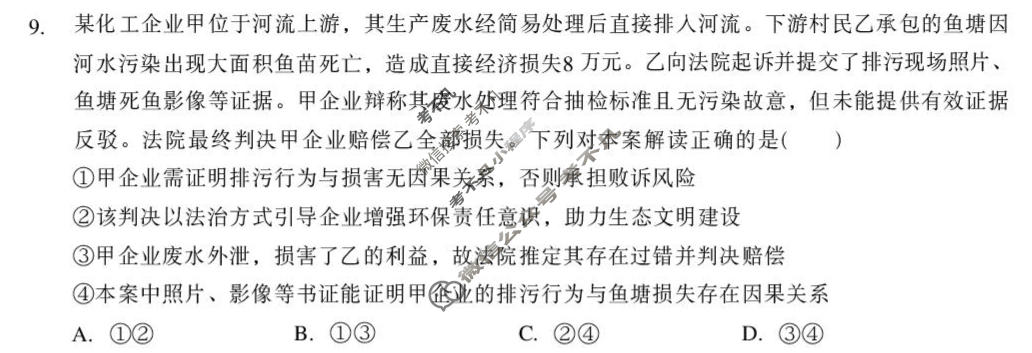 鄂东南联盟2026年春季高二年级期中考试政治试题