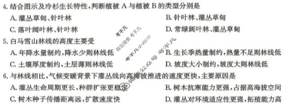 许昌市2025-2026学年高二下学期4月联考地理试题