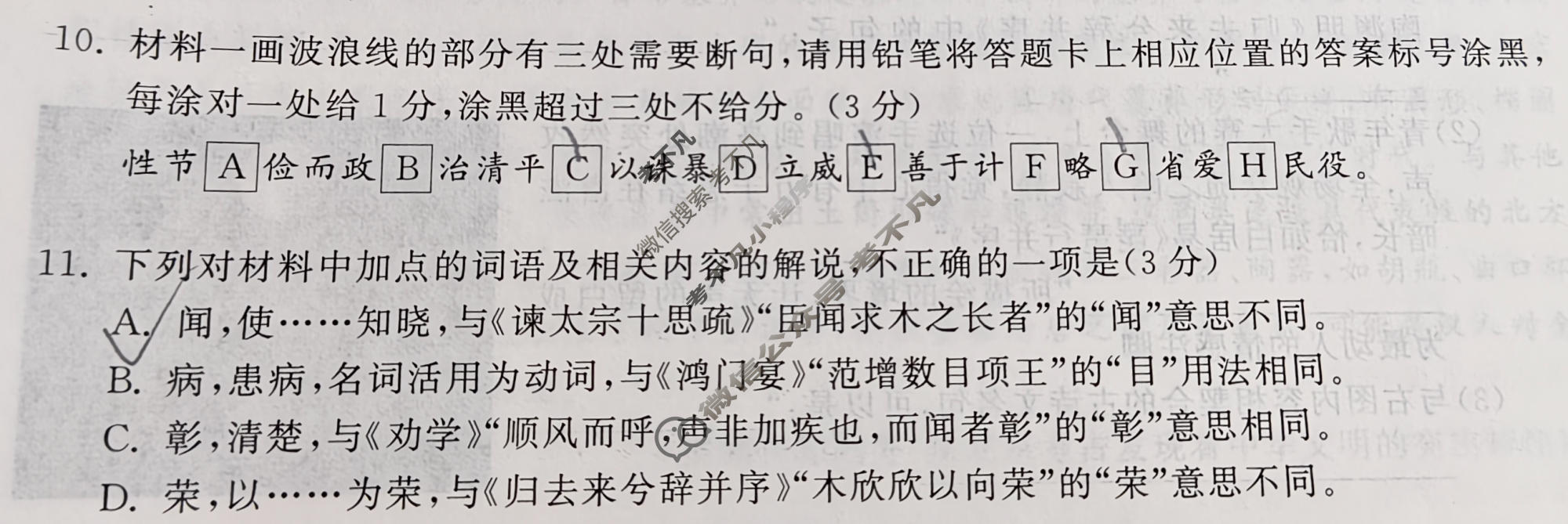 [天舟益考衡中同卷]2026年普通高等学校招生全国统一考试模拟信息卷(三)3·语文B试题