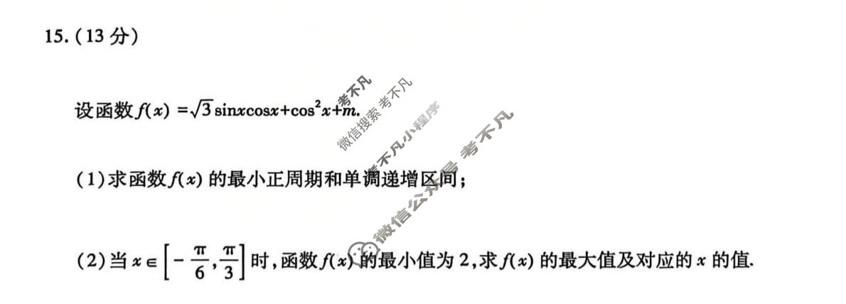 临汾市2026年高三年级质量监控第二次模拟测试数学试题