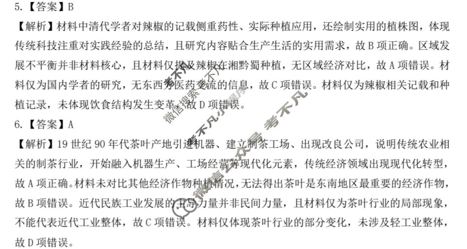 广西2026年高中毕业班教学质量调研(4月)历史答案