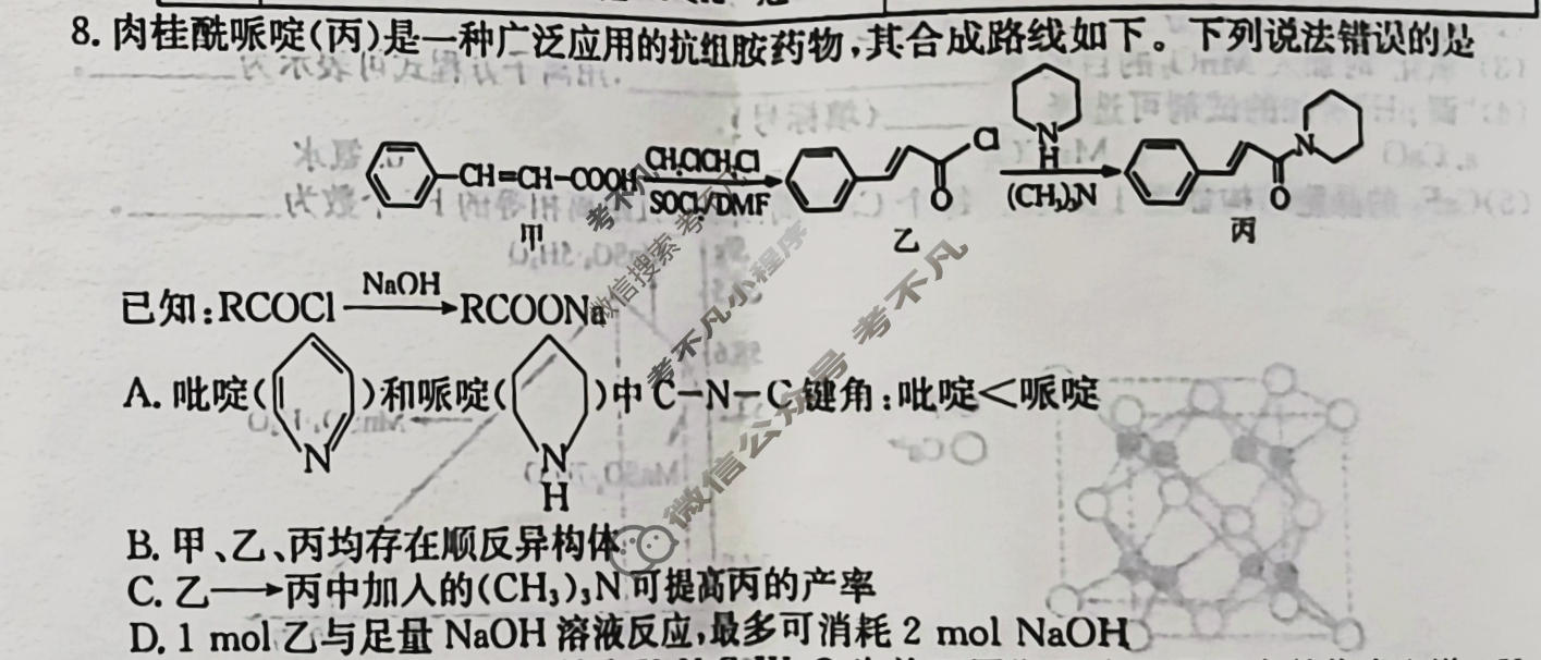 高三2026年普通高校招生选择性考试冲刺押题训练(二)2化学(A)N试题