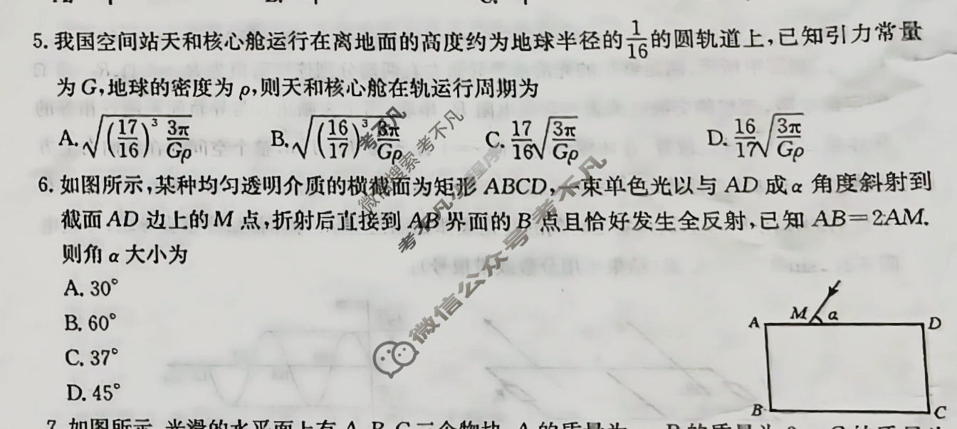 高三2026年普通高校招生选择性考试冲刺押题训练(二)2物理(A)N试题