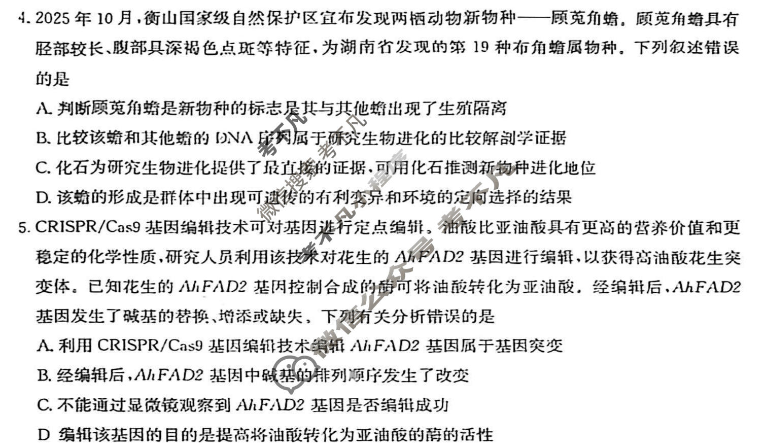 2026年湖南省普通高中学业水平选择性考试高考模拟示范卷·生物学(五)5[26·(新高考)ZX·MNJ·生物学·HUN]试题