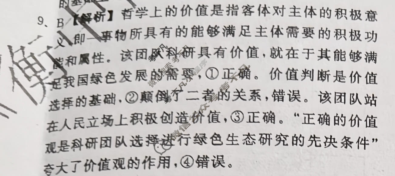 [天舟益考衡中同卷]2026年普通高中学业水平选择性考试模拟信息卷(一)1·政治WY答案