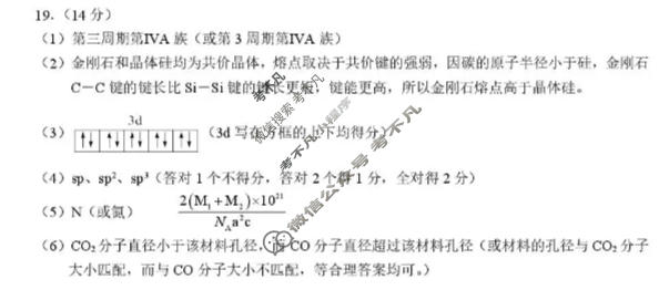 鄂东南联盟2026年春季高二年级期中考试化学答案