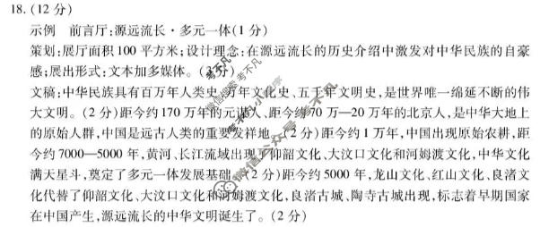 内江市高2026届适应性训练历史答案