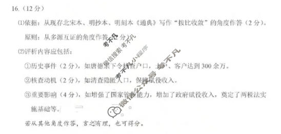 济宁市2026年高考模拟考试(4月)历史答案