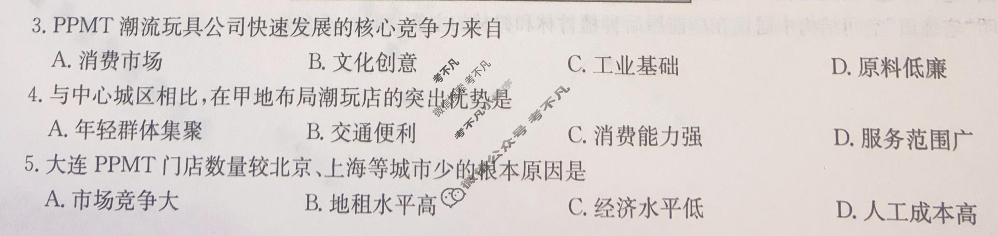 [决胜高考·名校交流]2026届高三第三次联考地理试题