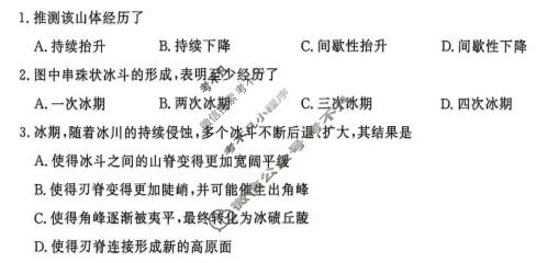 [真题密卷]2025-2026学年度考前冲顶实战演练(二)2地理1试题