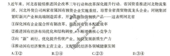 石家庄市2026届普通高中学校毕业年级教学质量检测(石家庄二模)(二)2政治试题
