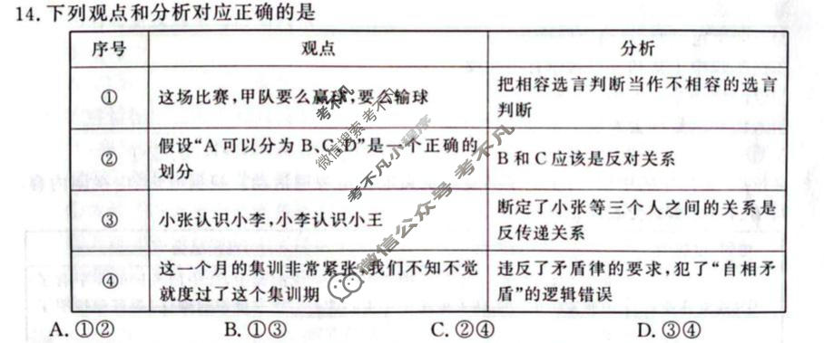 [真题密卷]2025-2026学年度考前冲顶实战演练(二)2政治5试题