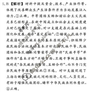 [真题密卷]2025-2026学年度考前冲顶实战演练(二)2政治5答案