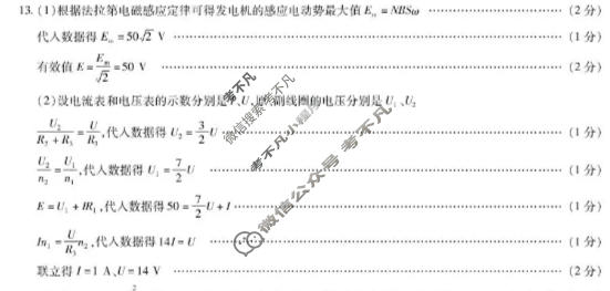 [天一大联考]湖南省2025-2026学年高二4月联考(HUN202604)物理答案