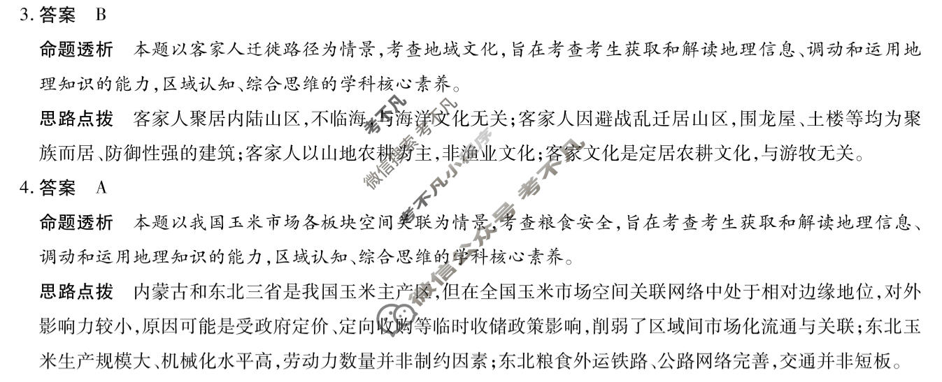 [天一大联考]安徽省2026届高三4月23-24日地理答案