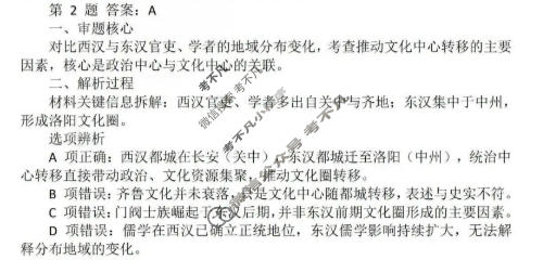 吕梁市2026年高考考前适应性测试历史答案