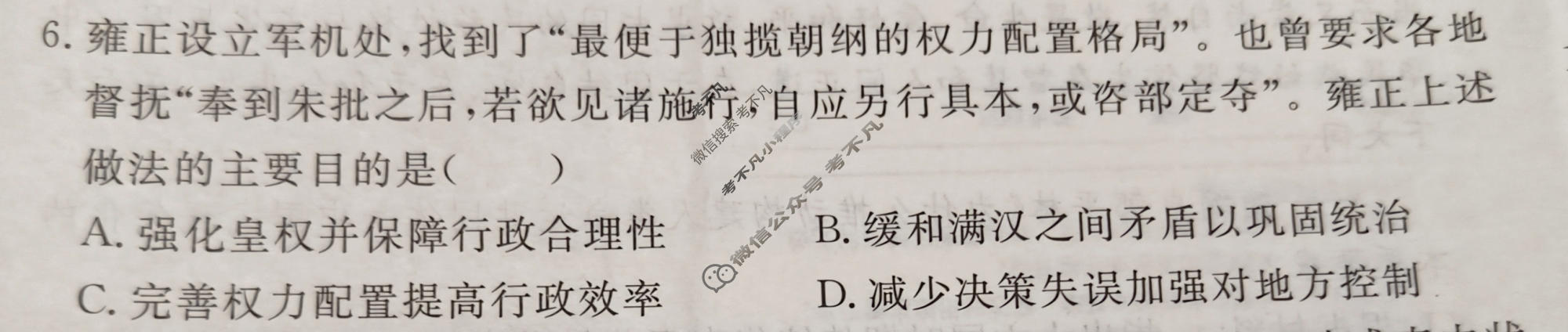 [耀正文化]2026年安徽省普通高中水平选择性考试模拟卷(七)历史试题