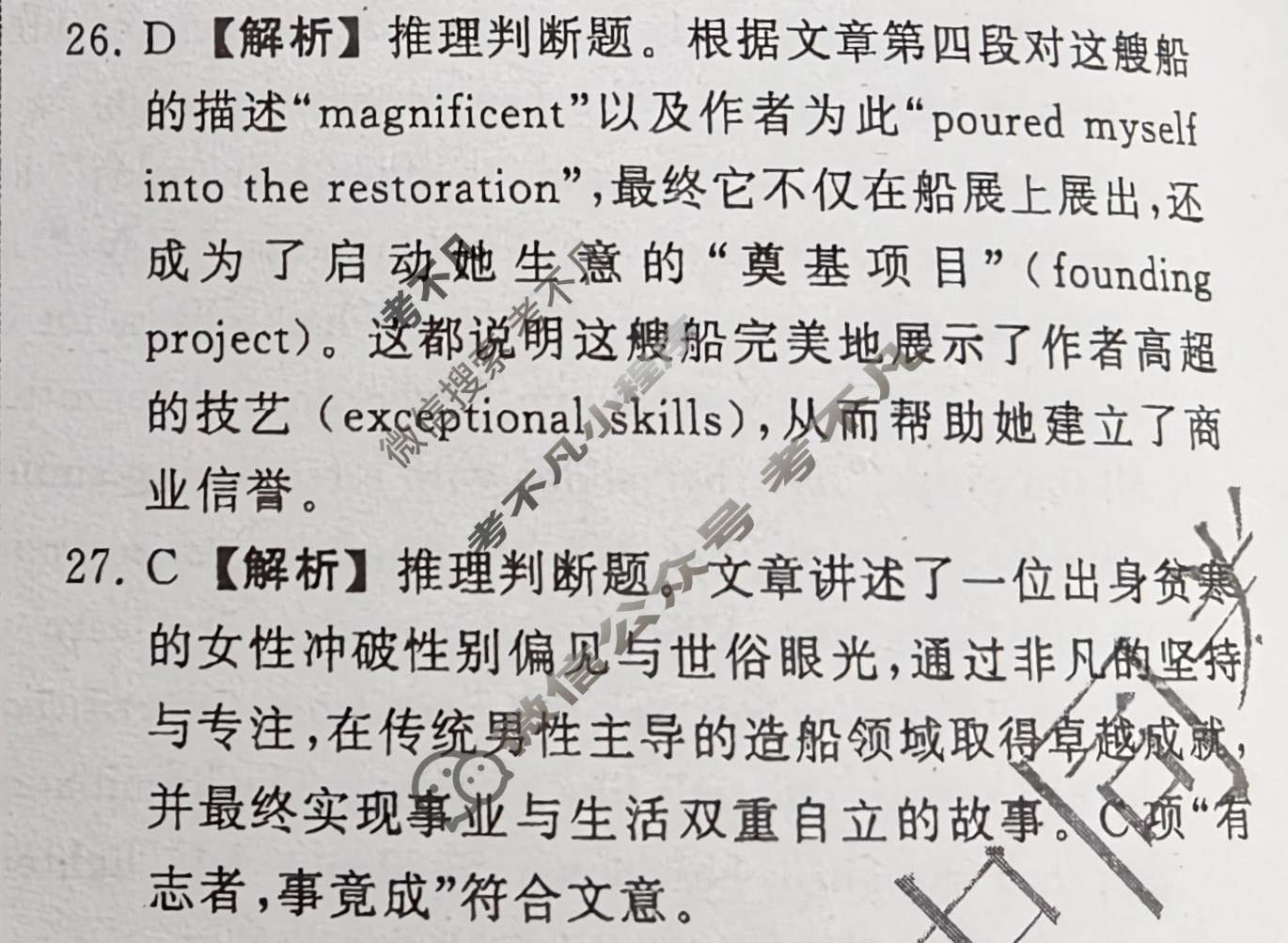 [天舟益考衡中同卷]2026年普通高等学校招生全国统一考试模拟信息卷(二)2·英语答案