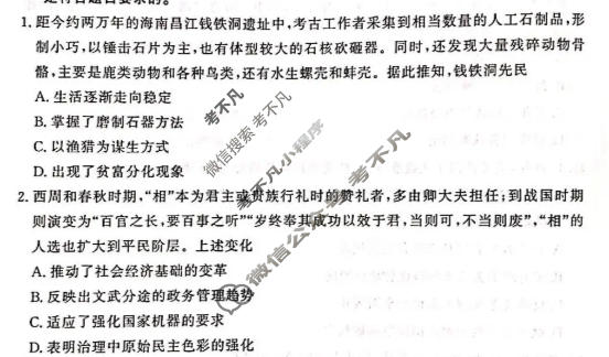 [真题密卷]2025-2026学年度考前冲顶实战演练(三)3历史1试题