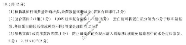 [天一大联考]湖南省2025-2026学年高二4月联考(HUN202604)生物答案