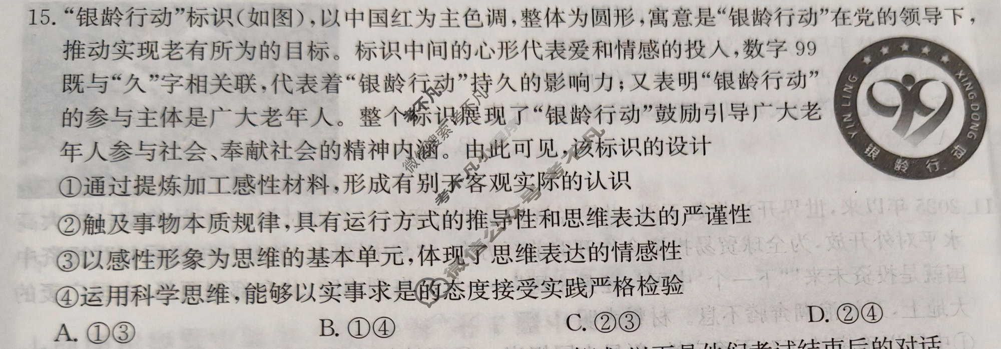 高三2026年普通高中学业水平选择性考试冲刺压轴卷(二)2历史B4试题