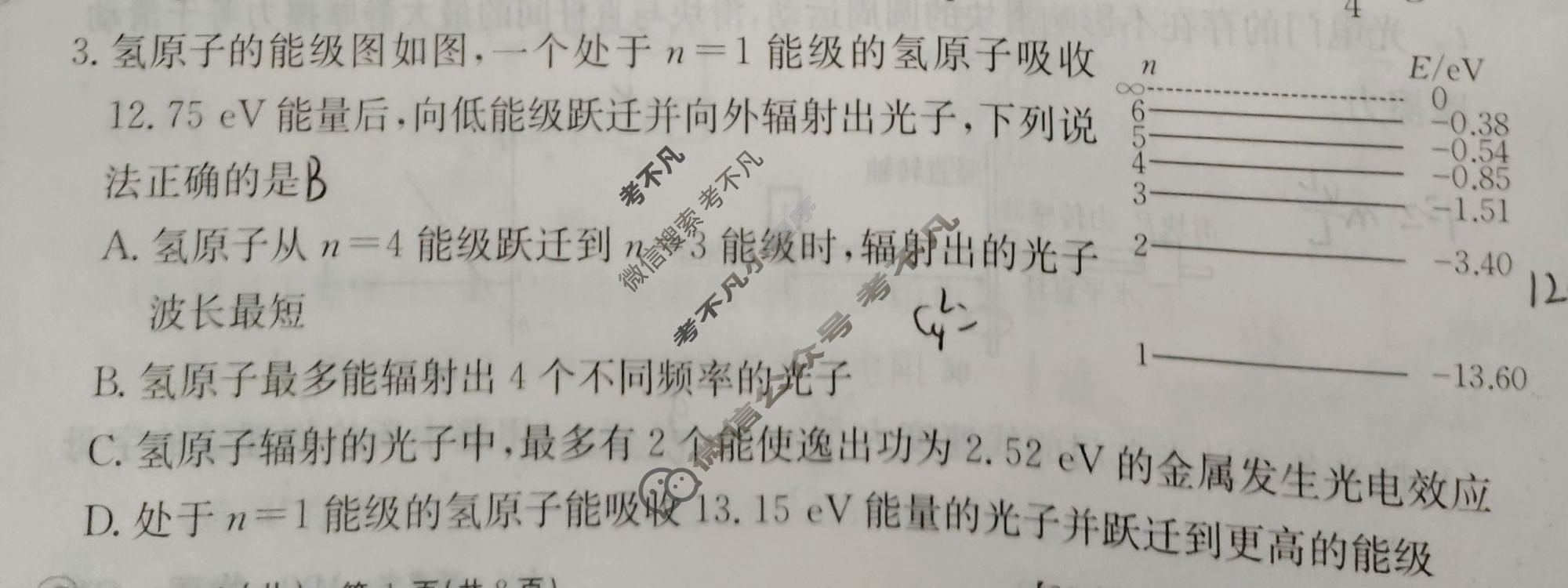 2026年广西普通高中学业水平选择性考试高考模拟示范卷·物理(八)8[26·(新高考)ZX·MNJ·物理·GX]试题