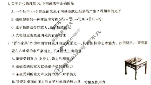 [天一大联考]陕西省2025-2026学年高三联考(SHAX202604)(4.23)物理试题