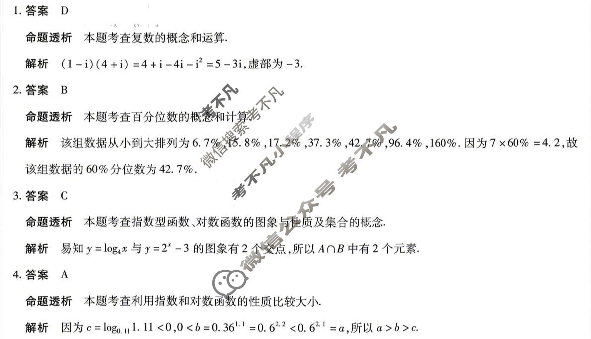 [天一大联考]湖南省2025-2026学年高二4月联考(HUN202604)数学答案