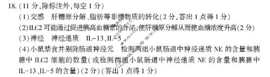 信阳市2026年高中毕业年级第二次质量检测生物答案
