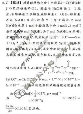[真题密卷]2025-2026学年度考前冲顶实战演练(二)2化学1答案