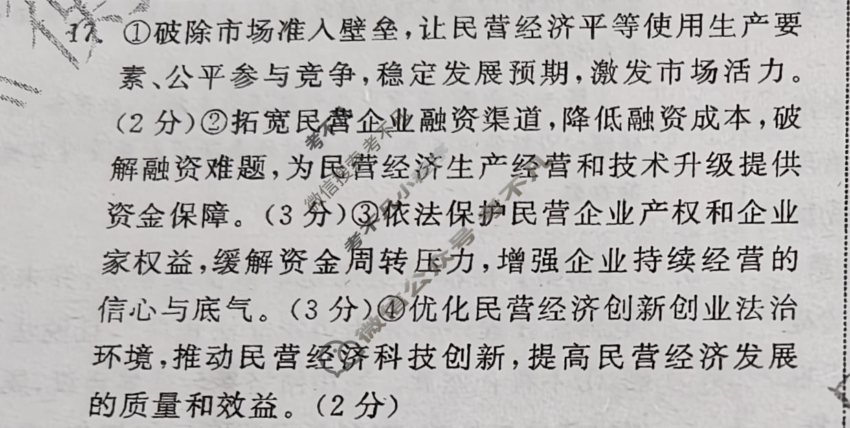 [天舟益考衡中同卷]2026年普通高中学业水平选择性考试模拟信息卷(二)2·政治WY答案