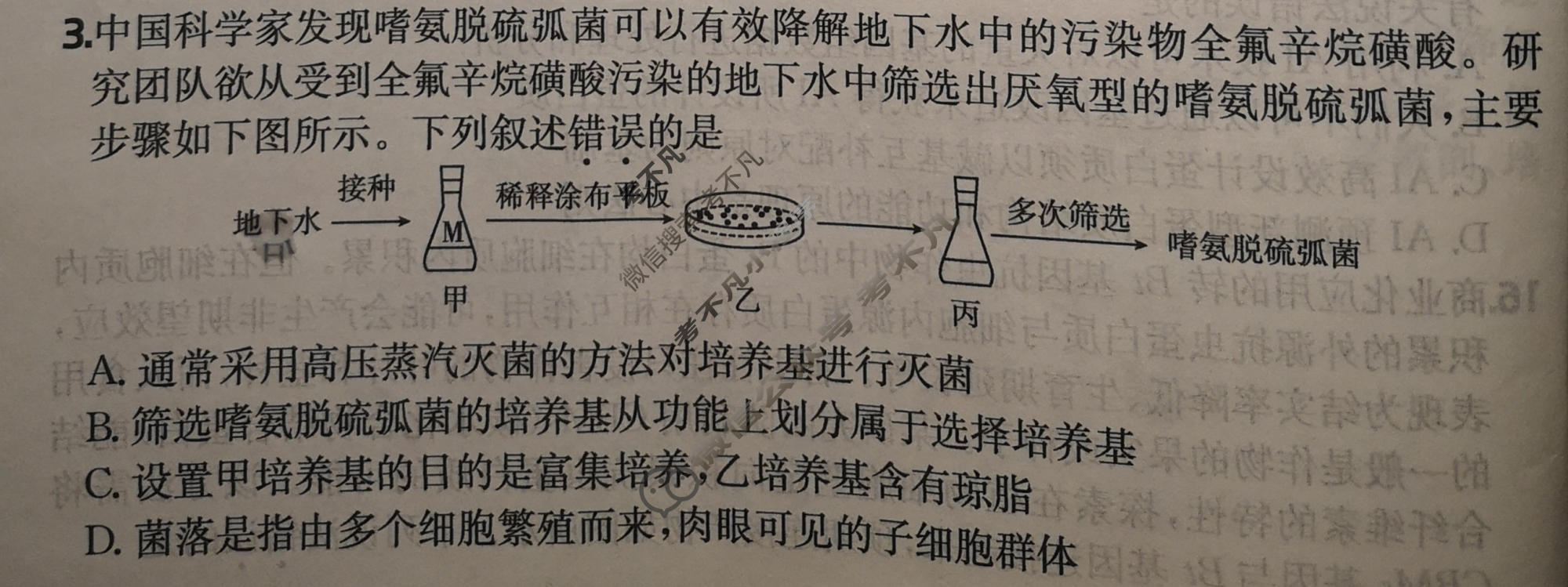 2026年全国100所名校高三单元测试示范卷·生物学[26·G3DY(新高考)·生物学-R-JX](二十五)25试题
