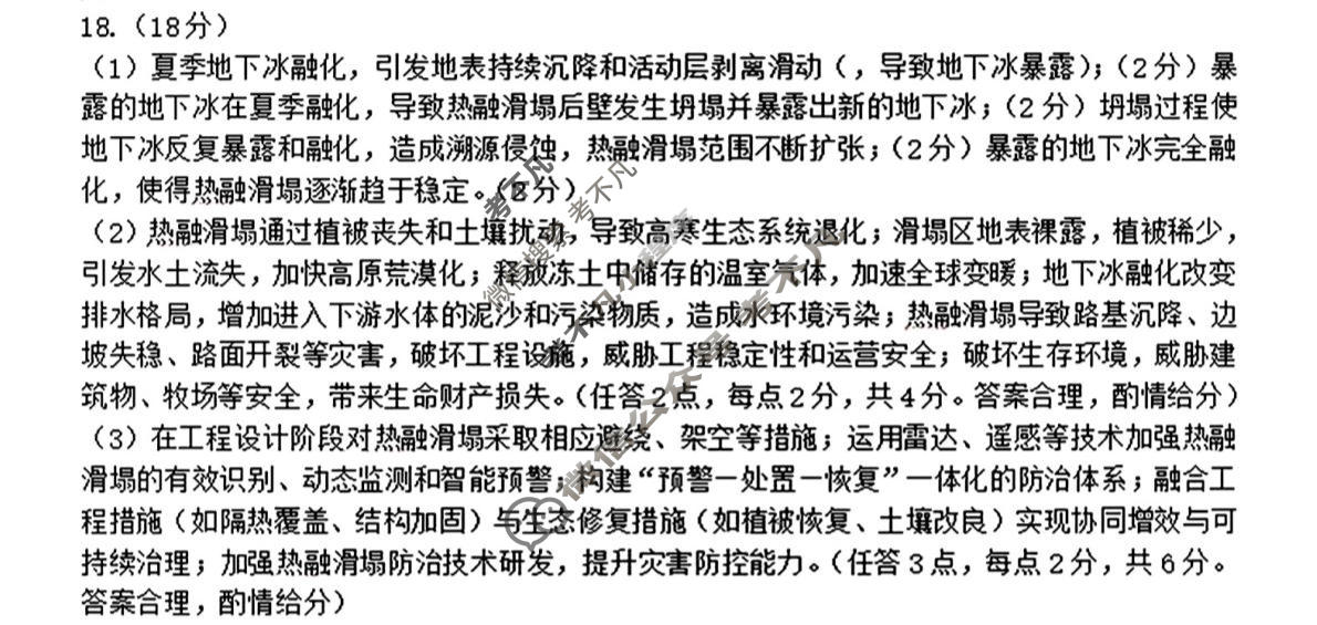 石家庄市2026届普通高中学校毕业年级教学质量检测(石家庄二模)(二)2地理答案