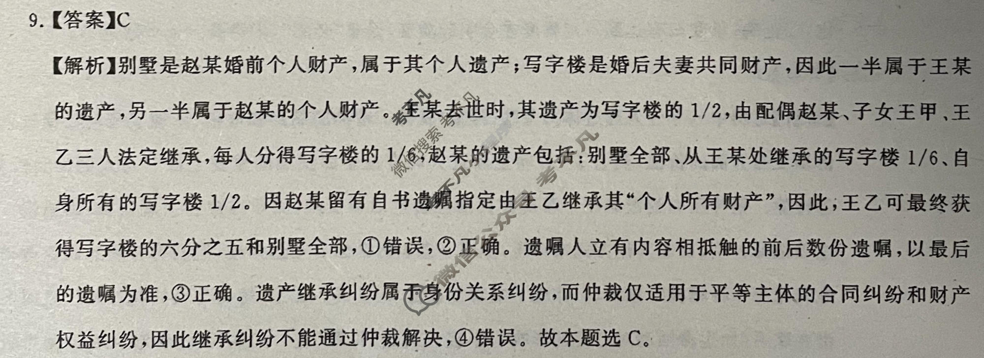 [T8联盟]2026届冲刺新高考·2026届高考仿真训练卷(二)政治(陕晋青宁)专版答案