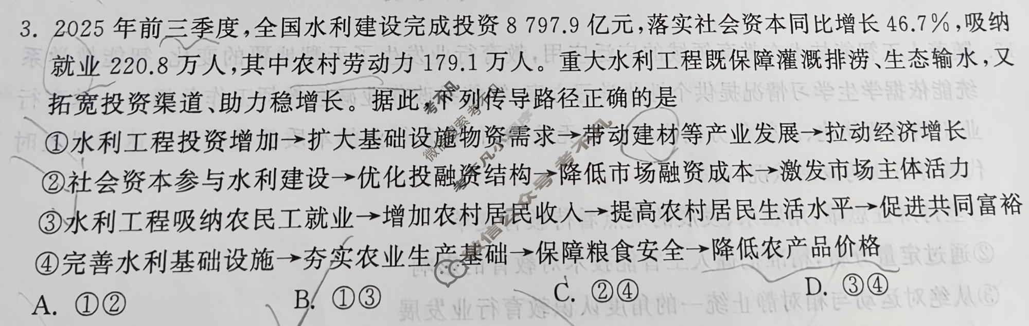 [天舟益考衡中同卷]2026年普通高中学业水平选择性考试模拟信息卷(二)2·政治WY试题