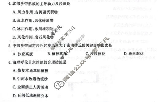 [真题密卷]2025-2026学年度考前冲顶实战演练(三)3地理1试题