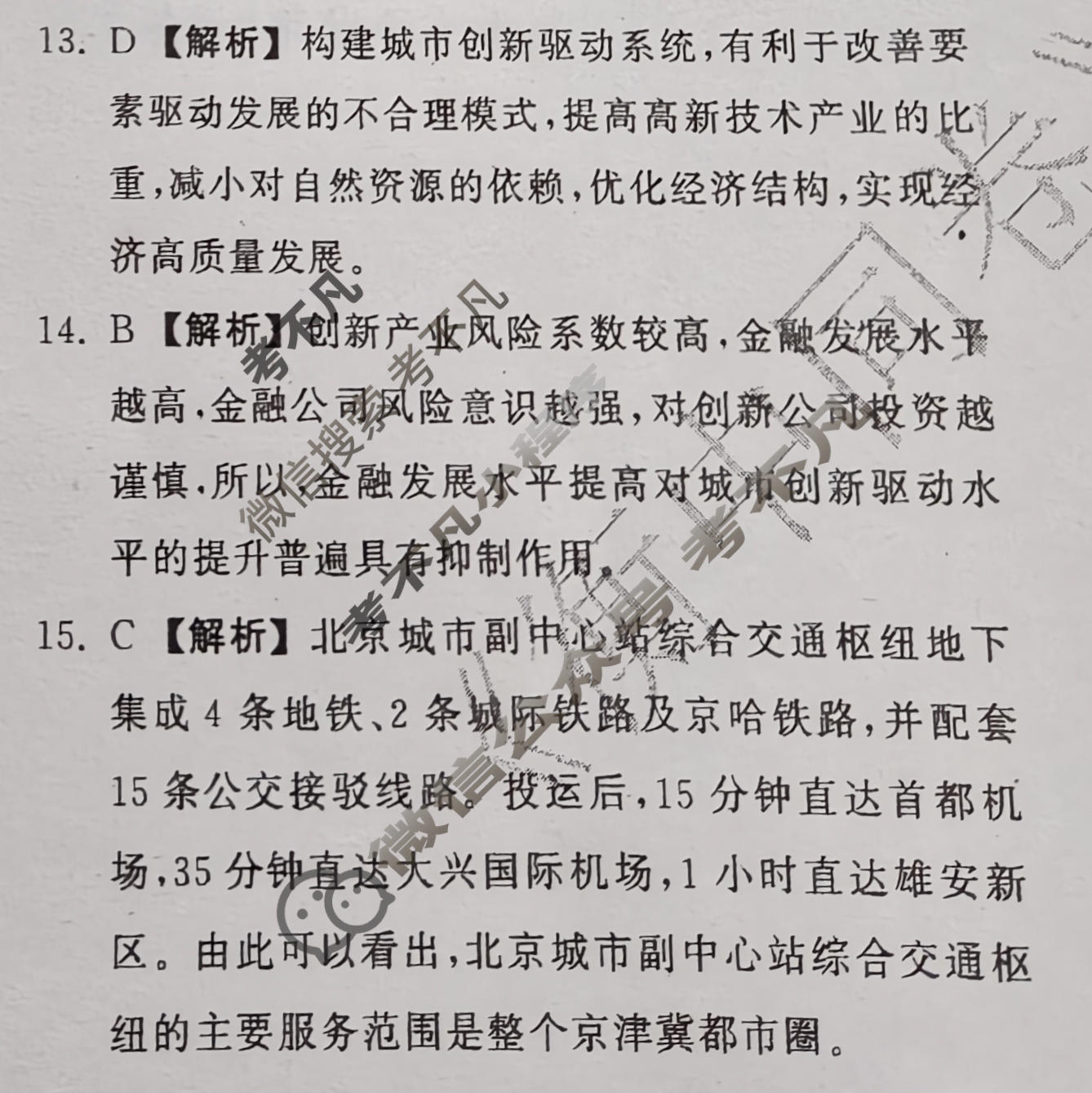 [天舟益考衡中同卷]2026年普通高中学业水平选择性考试模拟信息卷(三)3·地理(GY)答案