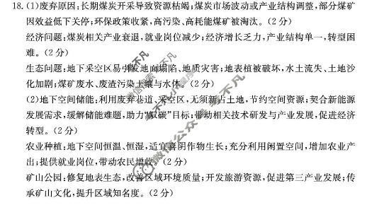 许昌市2025-2026学年高二下学期4月联考地理答案