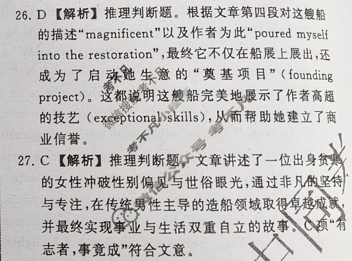 [天舟益考衡中同卷]2026年普通高等学校招生全国统一考试模拟信息卷(二)2·英语B答案
