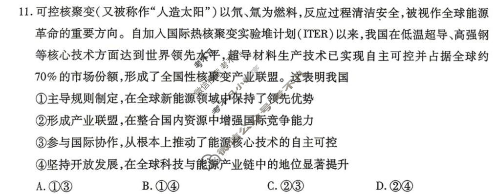 内江市高2026届适应性训练政治试题