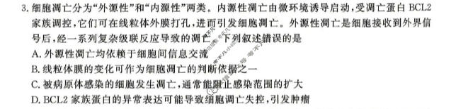 济宁市2026年高考模拟考试(4月)生物试题