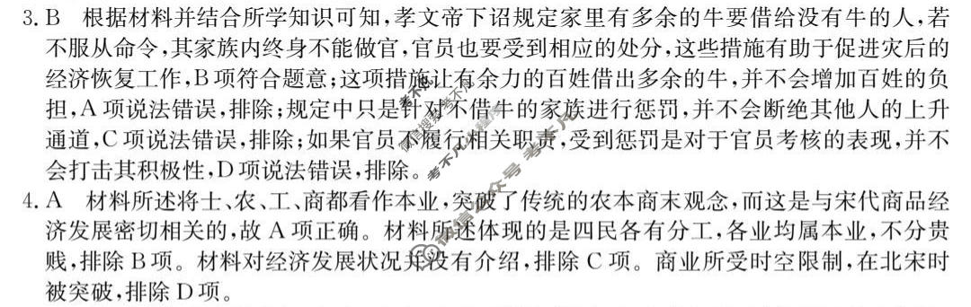 [决胜高考·名校交流]2026届高三第三次联考历史答案